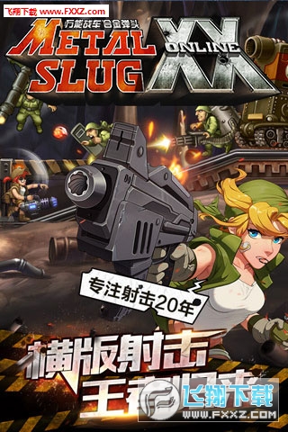 合金弹头OL钻石特别游戏无广告版图2