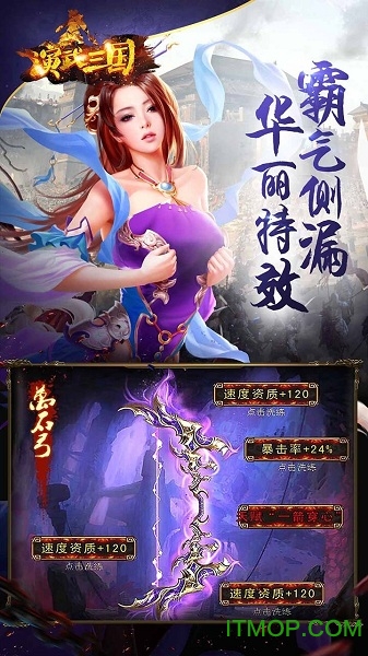 演武三国截图4