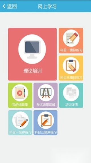 悦驾网驾考理论培训(悦驾网上学习)通用版(2)