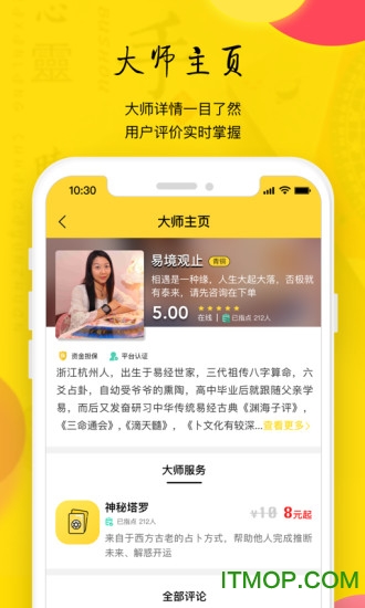 心灵卜手软件