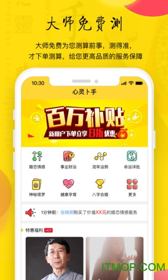 心灵卜手软件