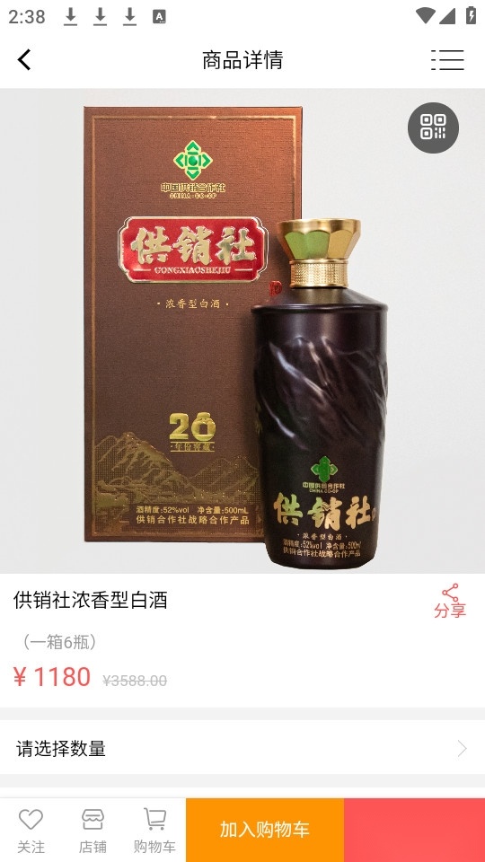 供销社酒图3