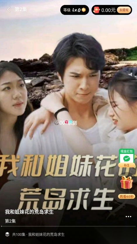 六翼影视短剧红包版图1