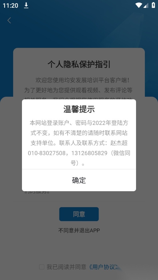 均安发展培训平台手机最新版(1)