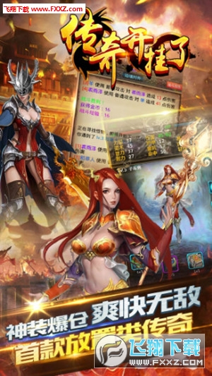 传奇特别版