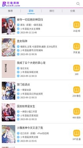 三音漫画安卓官方版(2)