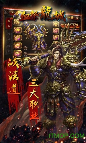 血祭龙城安卓版图1