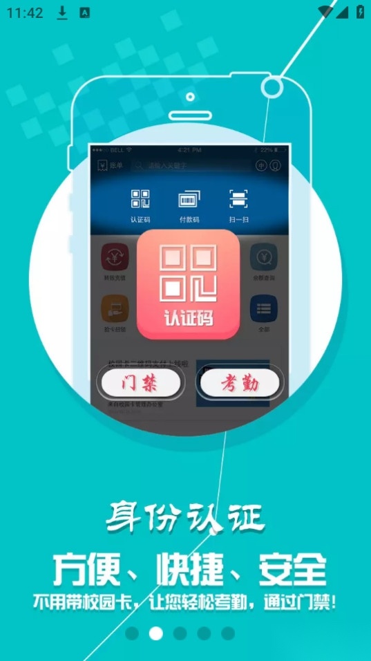 珠江校园卡
