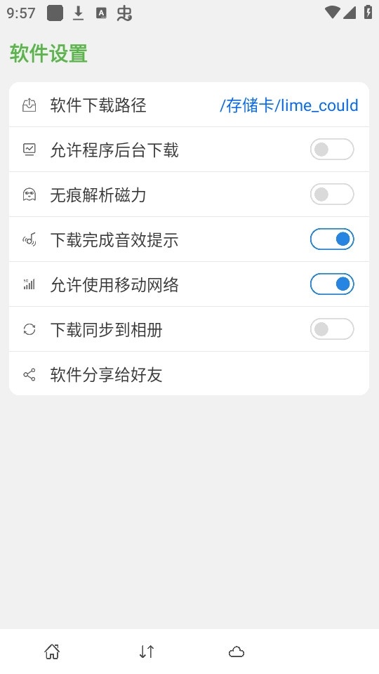 青柠云盘