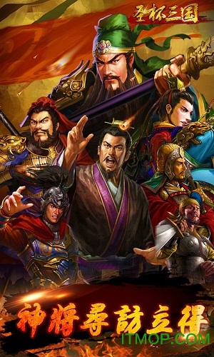 圣杯三国志