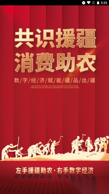 数字援疆图1