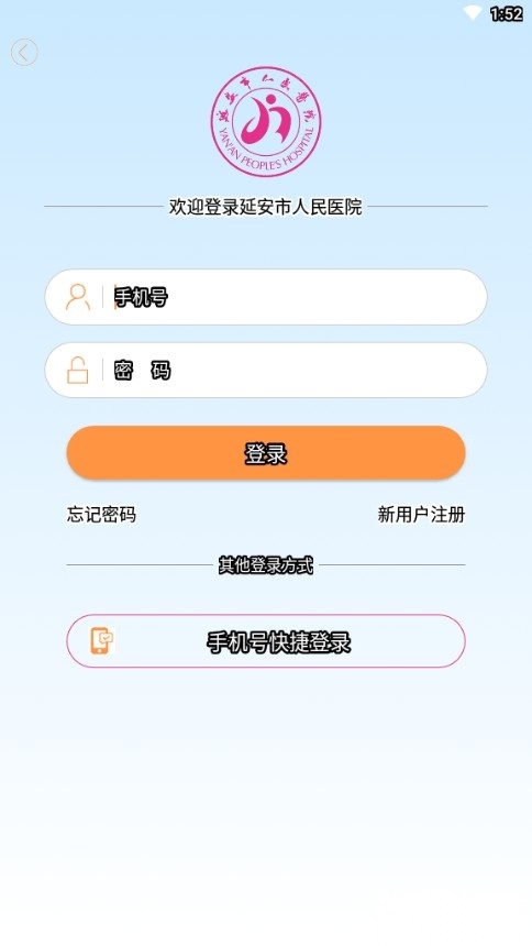 掌上延市医院图1