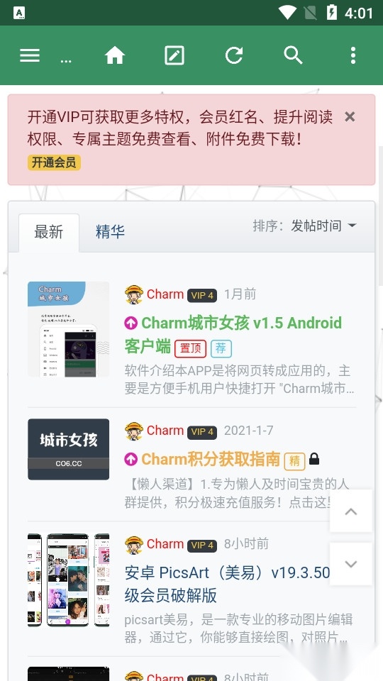 司机集中地软件库图2