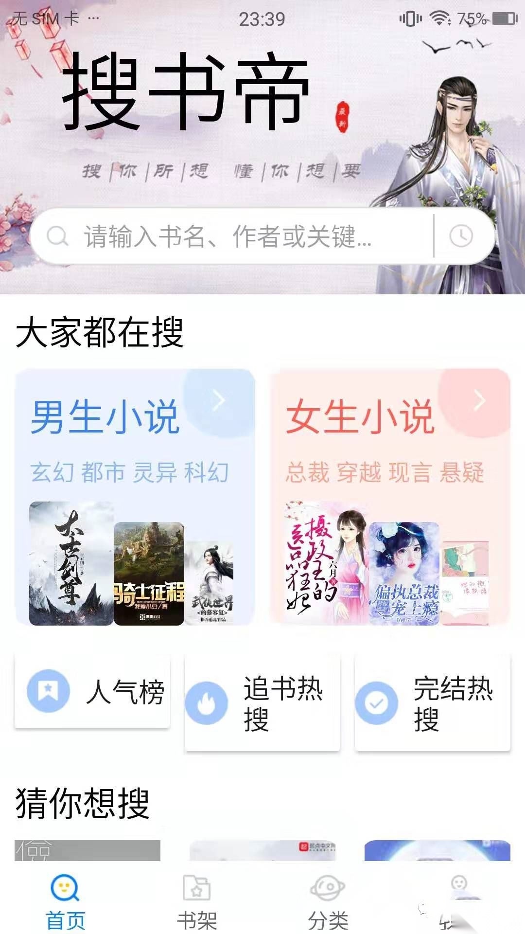 搜书帝最新版