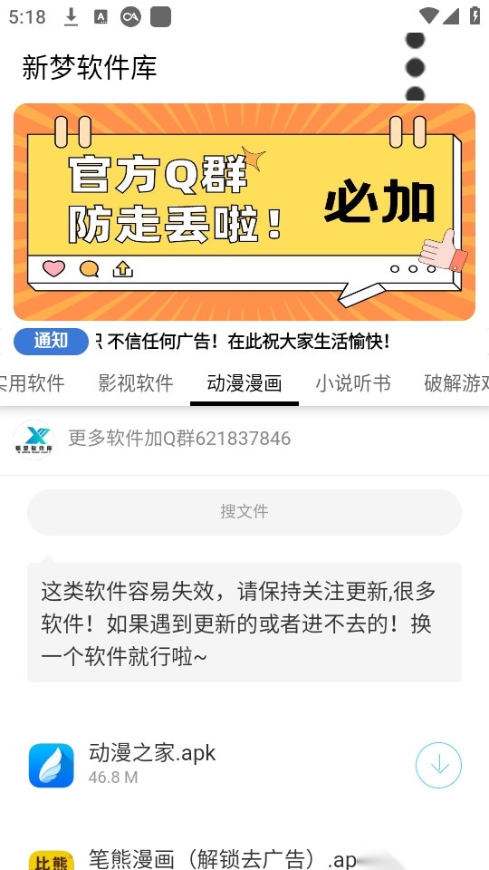 新梦软件库图5