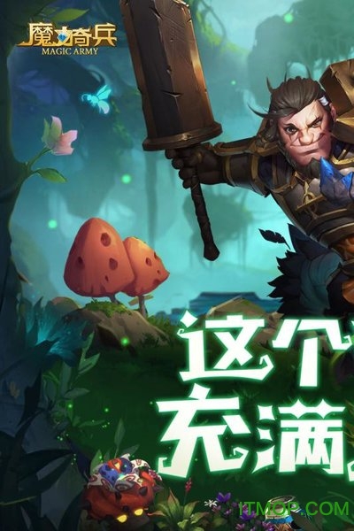 魔力奇兵图4
