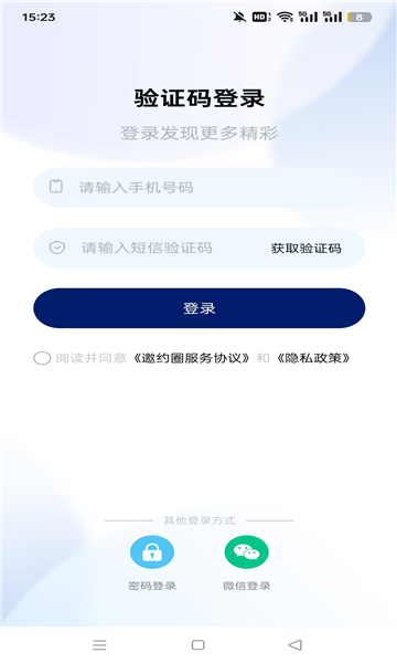 邀约圈软件直装版图1