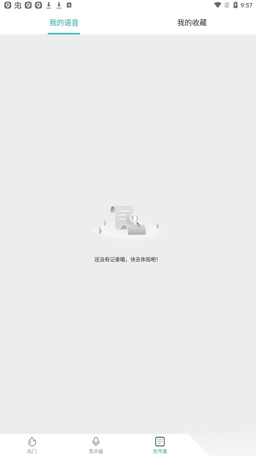 录音变声器免费版