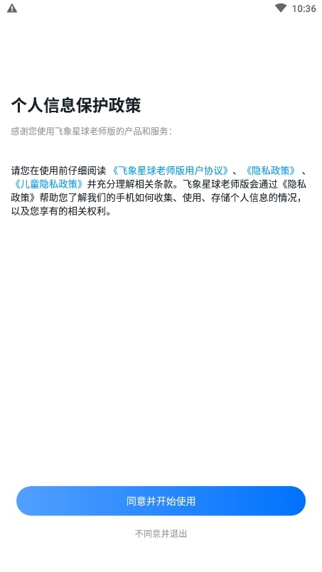 飞象星球老师版-图2
