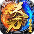 屠龙圣域之天刀游戏无广告版 V1.0.0