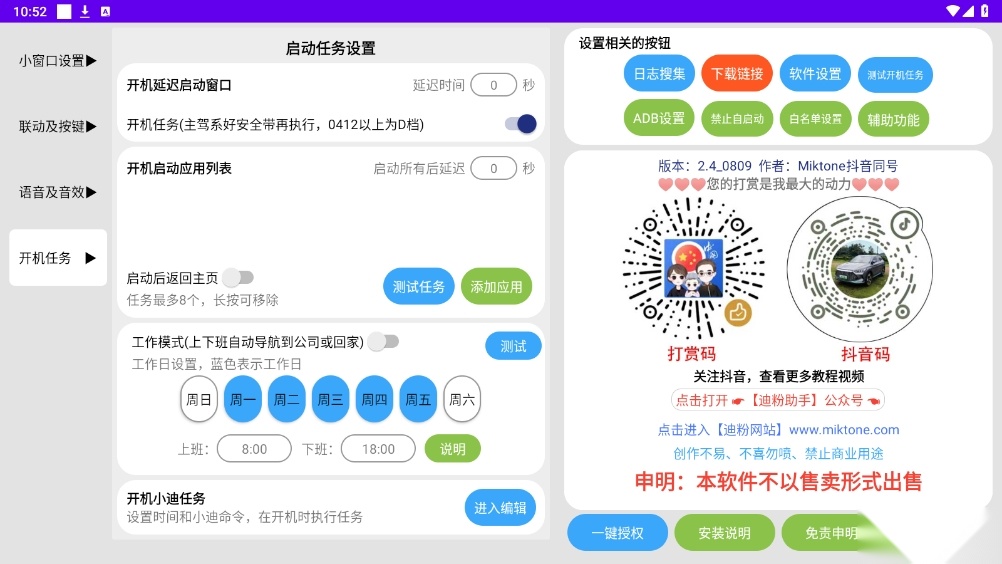 迪粉助手