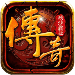 战沙霸业最新版