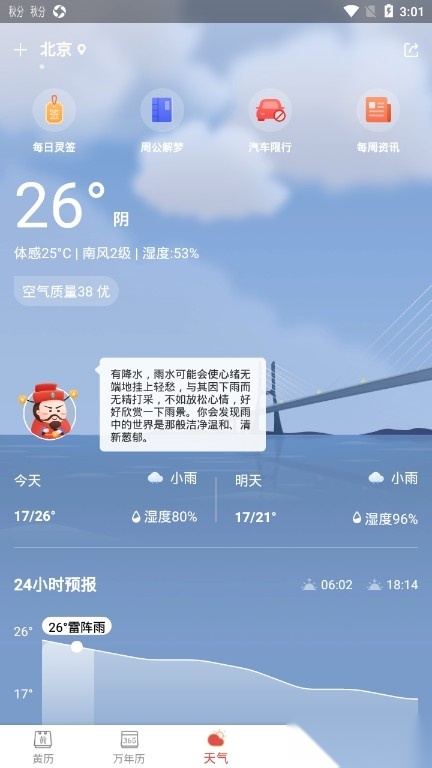 老黄历通胜-日历万年历择日图4