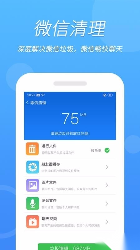 超级清理王图3