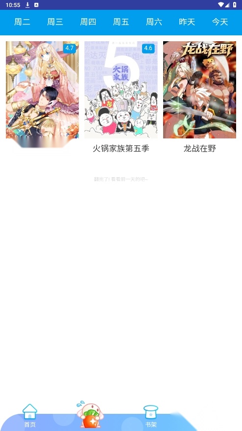 弱点漫画