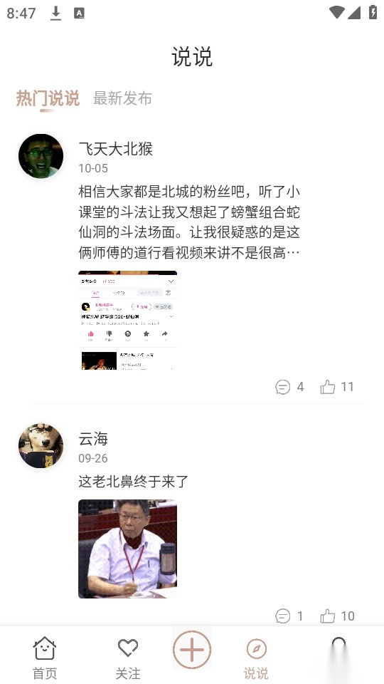 有听故事圈