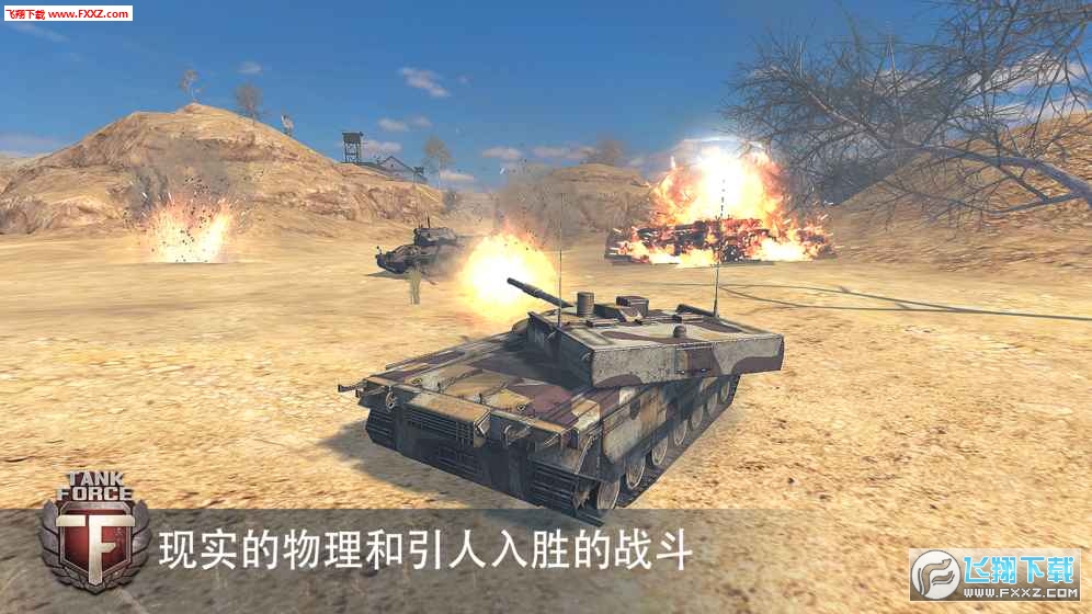 TankForce(1)