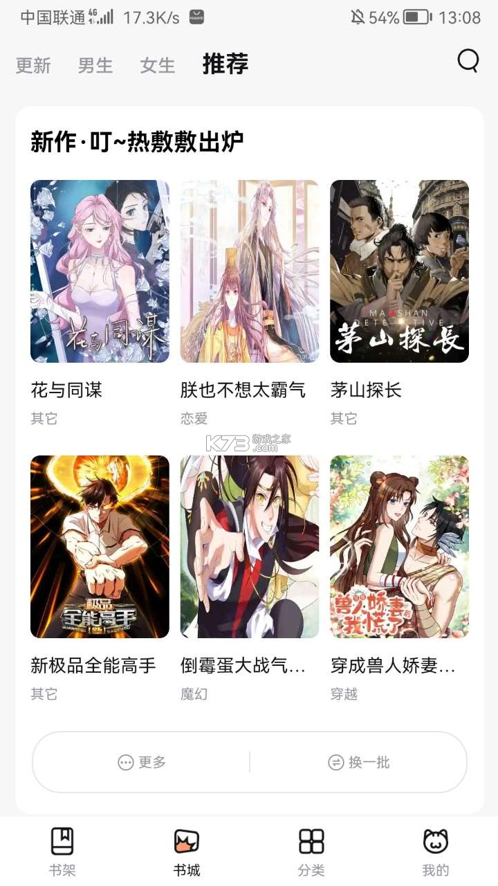 喵呜漫画喵上复活版app图3