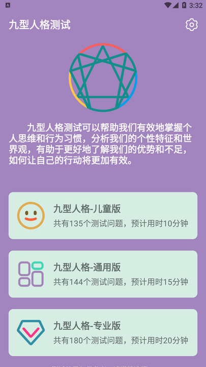 九型人格测试108题正版图2