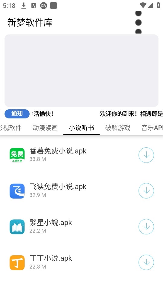 新梦软件库图3