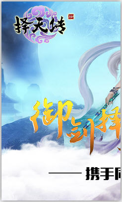 择天传游戏图2