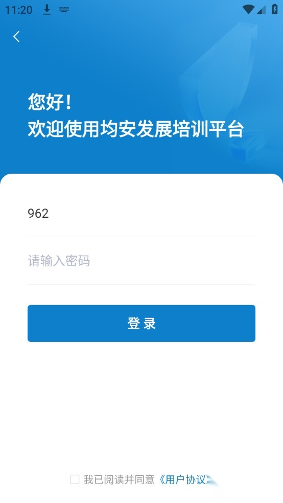 均安发展培训平台手机最新版(2)