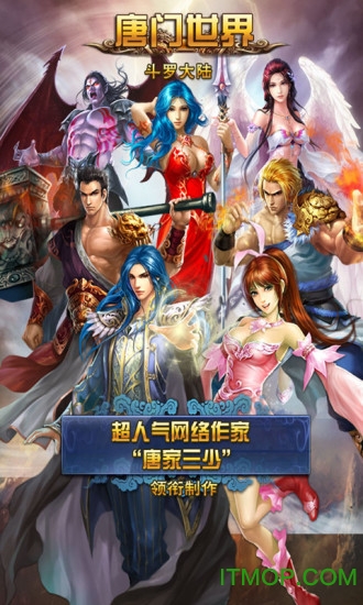 唐门世界官方版图1