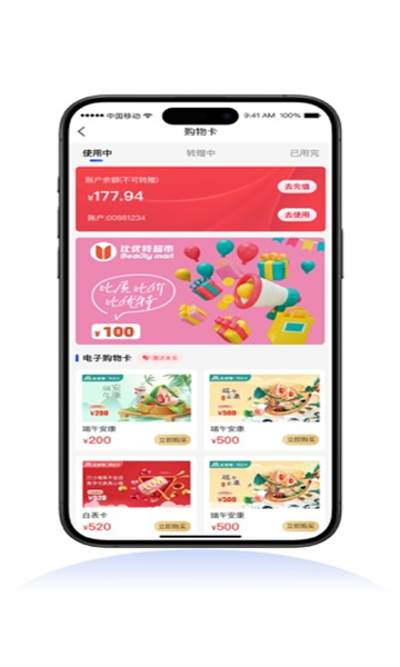 比优特超市手机版图3