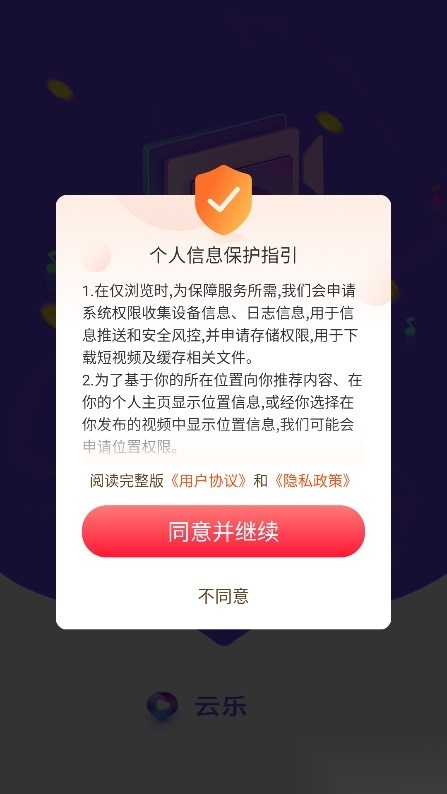 云乐短视频