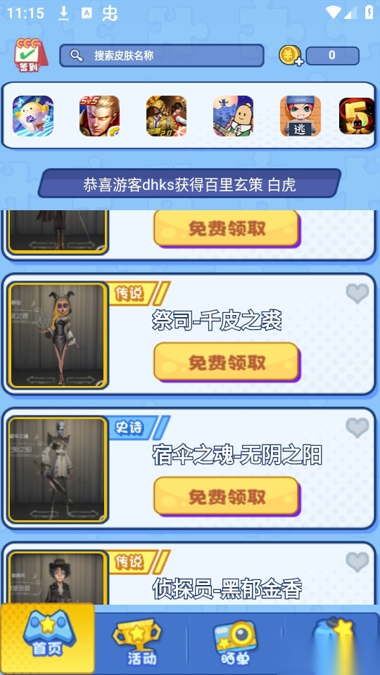 皮肤领不停图9