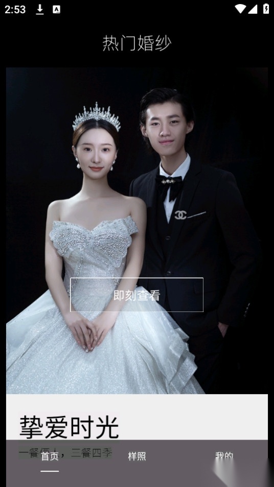 ai婚纱照