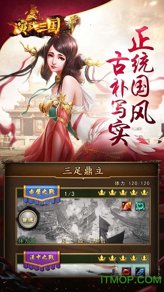 演武三国截图3