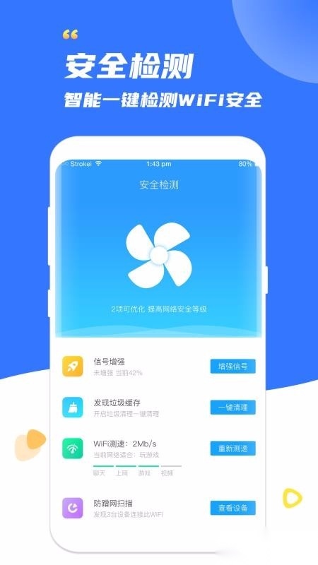 WiFi钥匙连接免费版