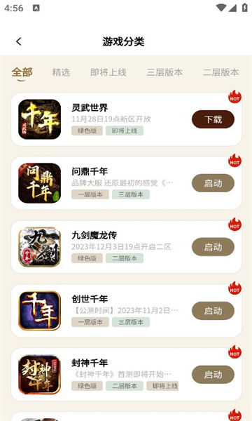千年游戏盒子手机版