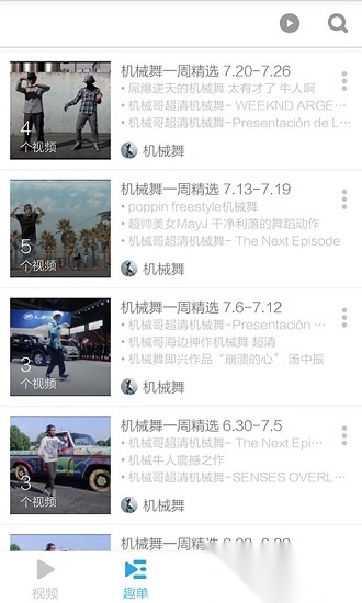 机械舞基础教学软件手机正版图2