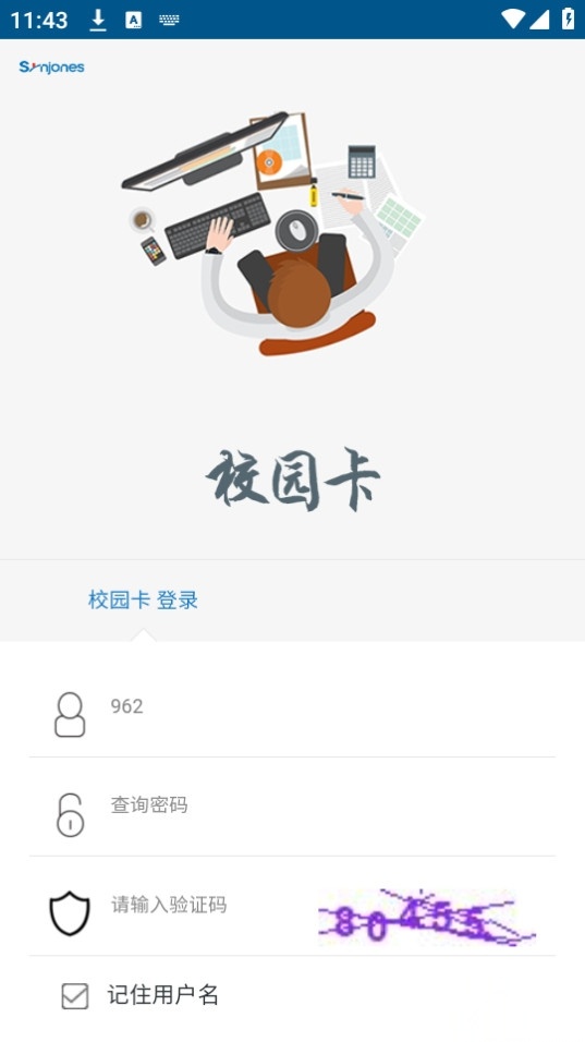 珠江校园卡