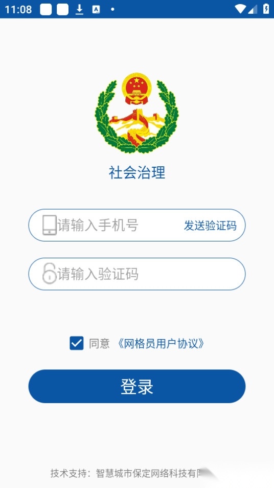 社会治理(1)