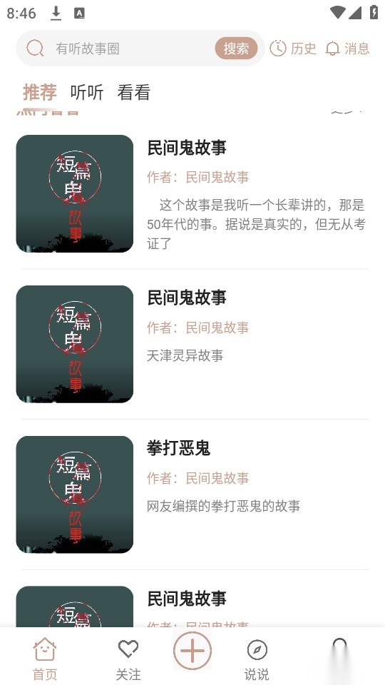 有听故事圈