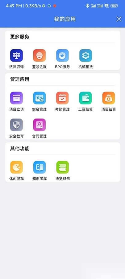 蓝领建工