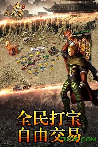 苍月传奇手机版图3
